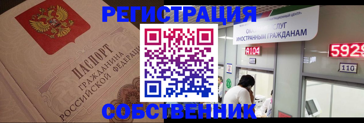 временная регистрация для школы в Сатке